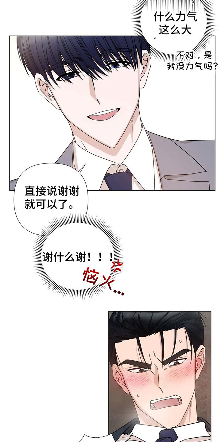 危险保镖漫画,第4章：做我保镖2图