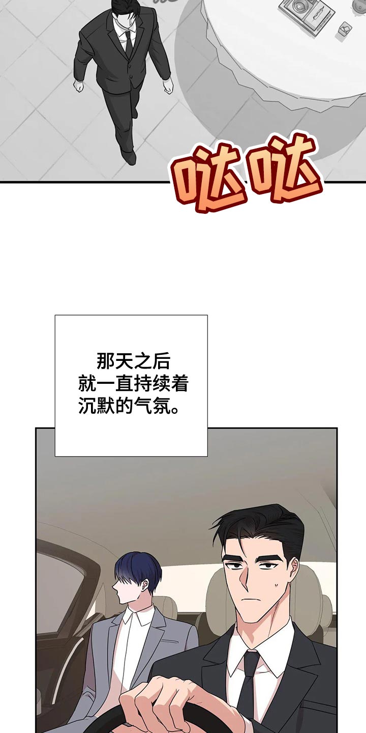 危险保镖漫画,第25章：唯一的行程2图