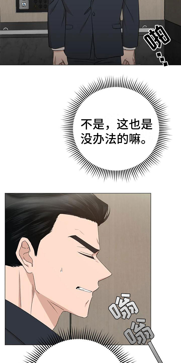 危险保镖漫画,第6章：上门2图