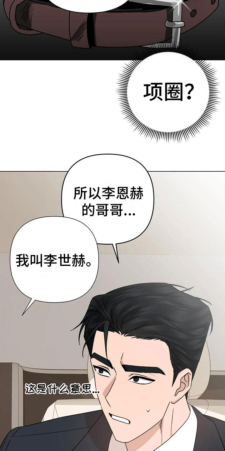 危险保镖漫画,第9章：不理解2图