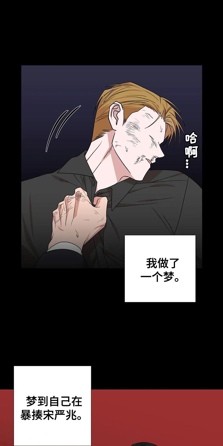 危险保镖漫画,第25章：唯一的行程2图