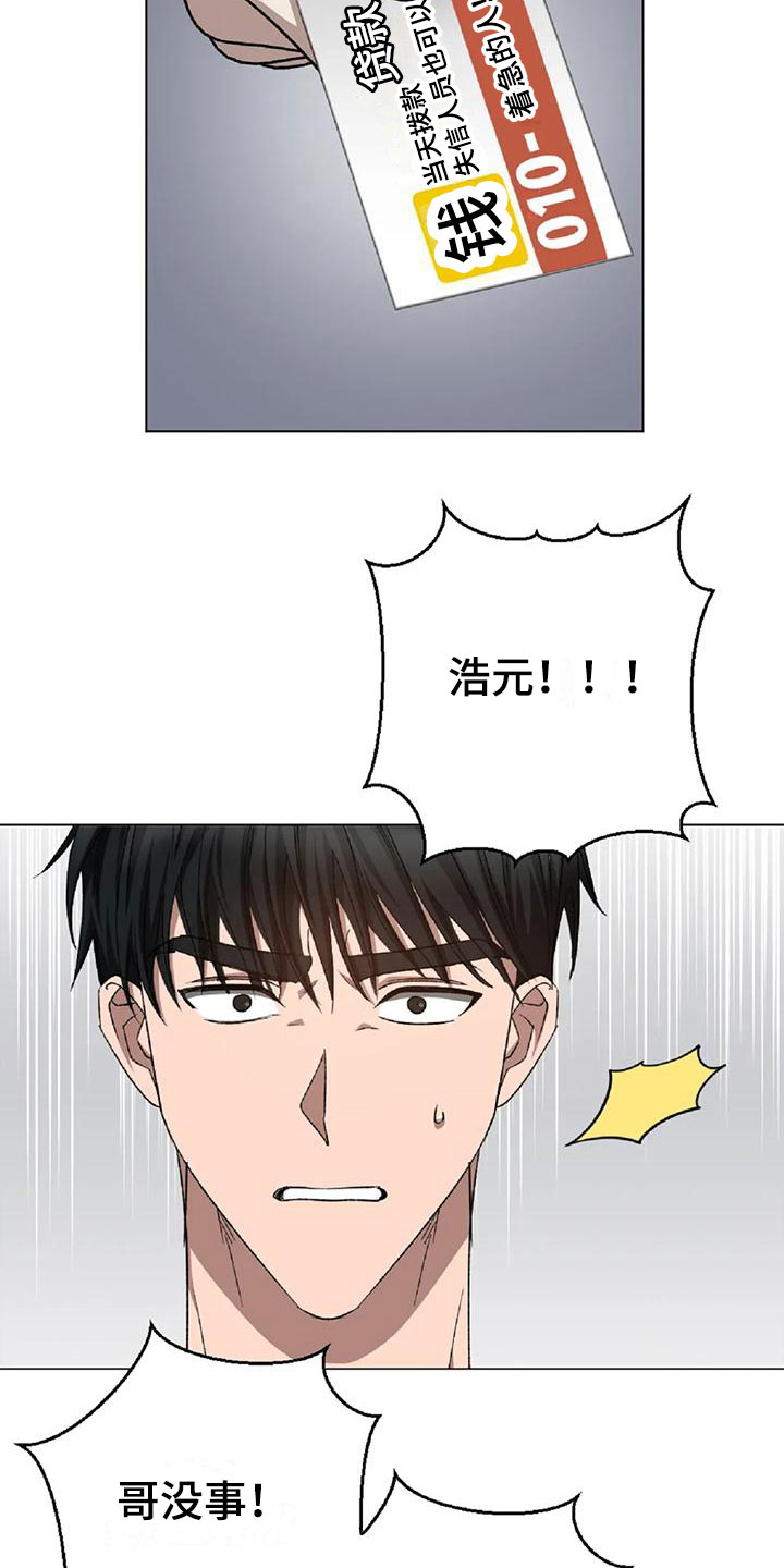 危险保镖漫画,第14章：被抓走2图