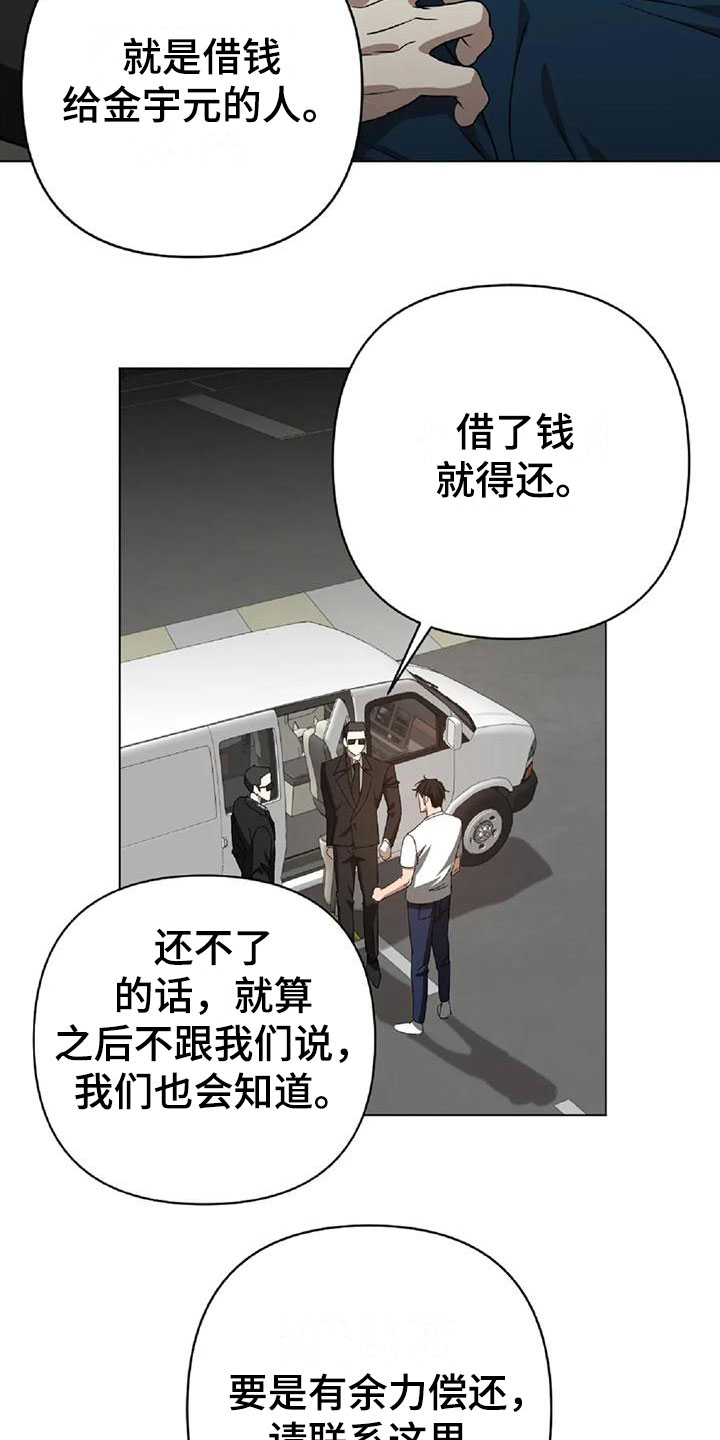 危险保镖漫画,第14章：被抓走2图