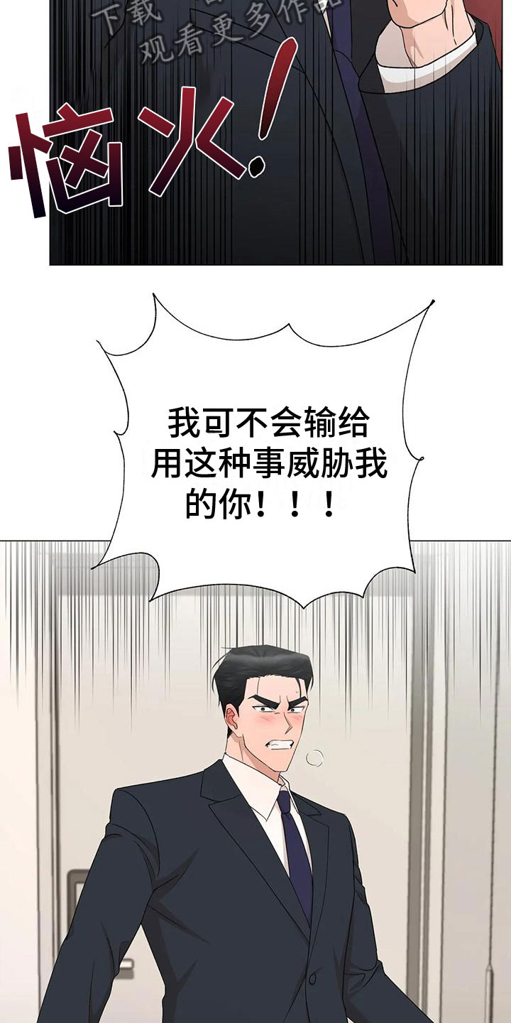 危险保镖漫画,第8章：他的哥哥2图