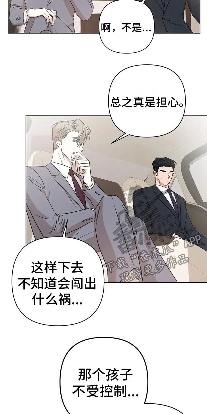 危险保镖漫画,第9章：不理解2图