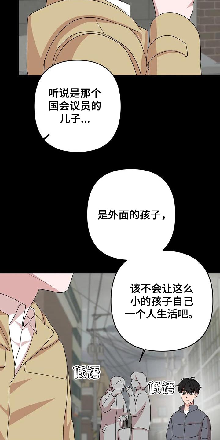 危险保镖漫画,第31章：唯一的朋友2图