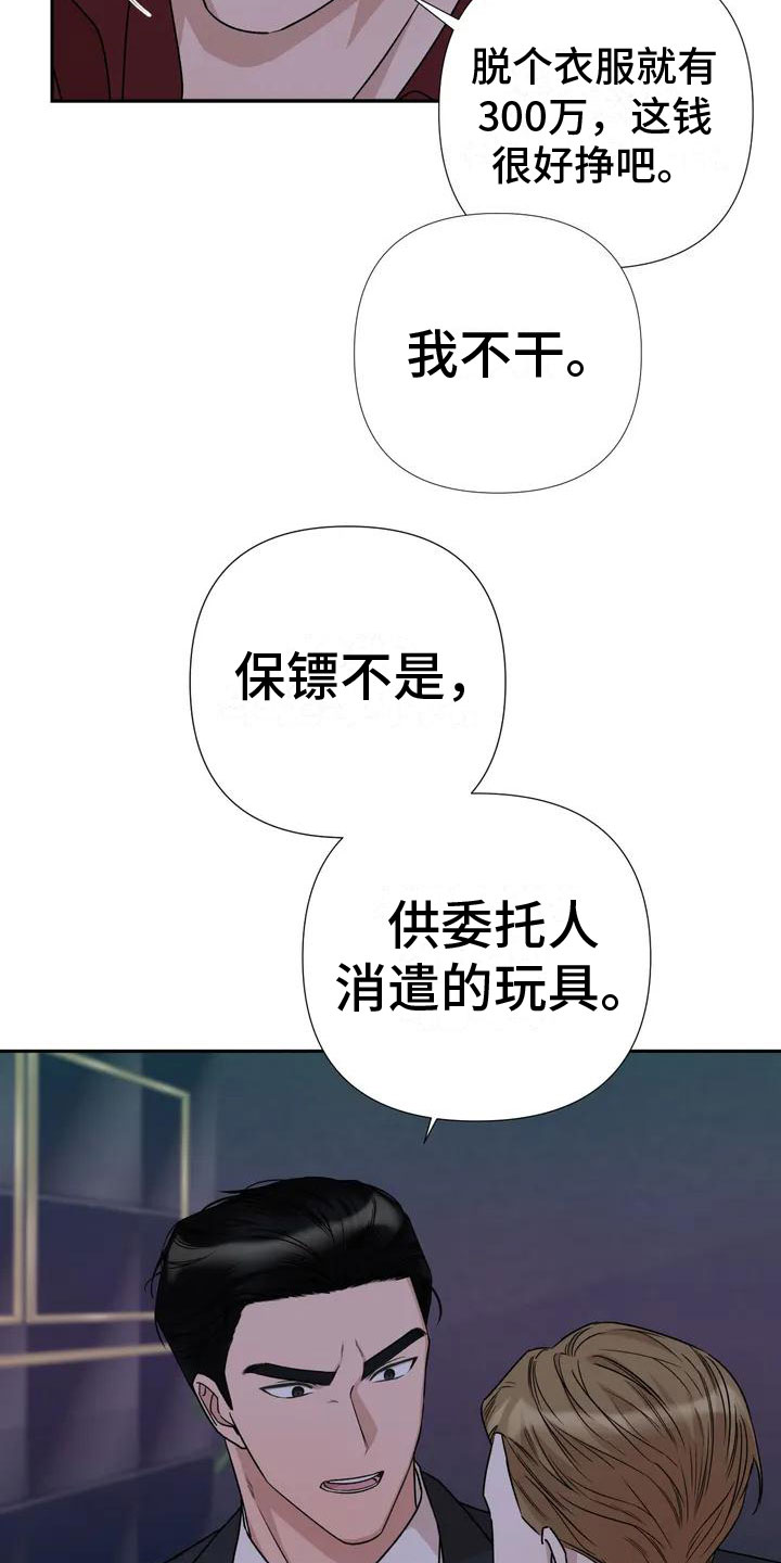 危险保镖漫画画涯漫画,第2章：他来了1图