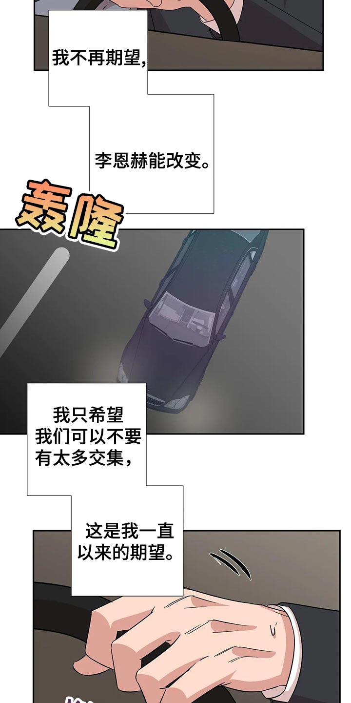 危险保镖漫画,第25章：唯一的行程1图