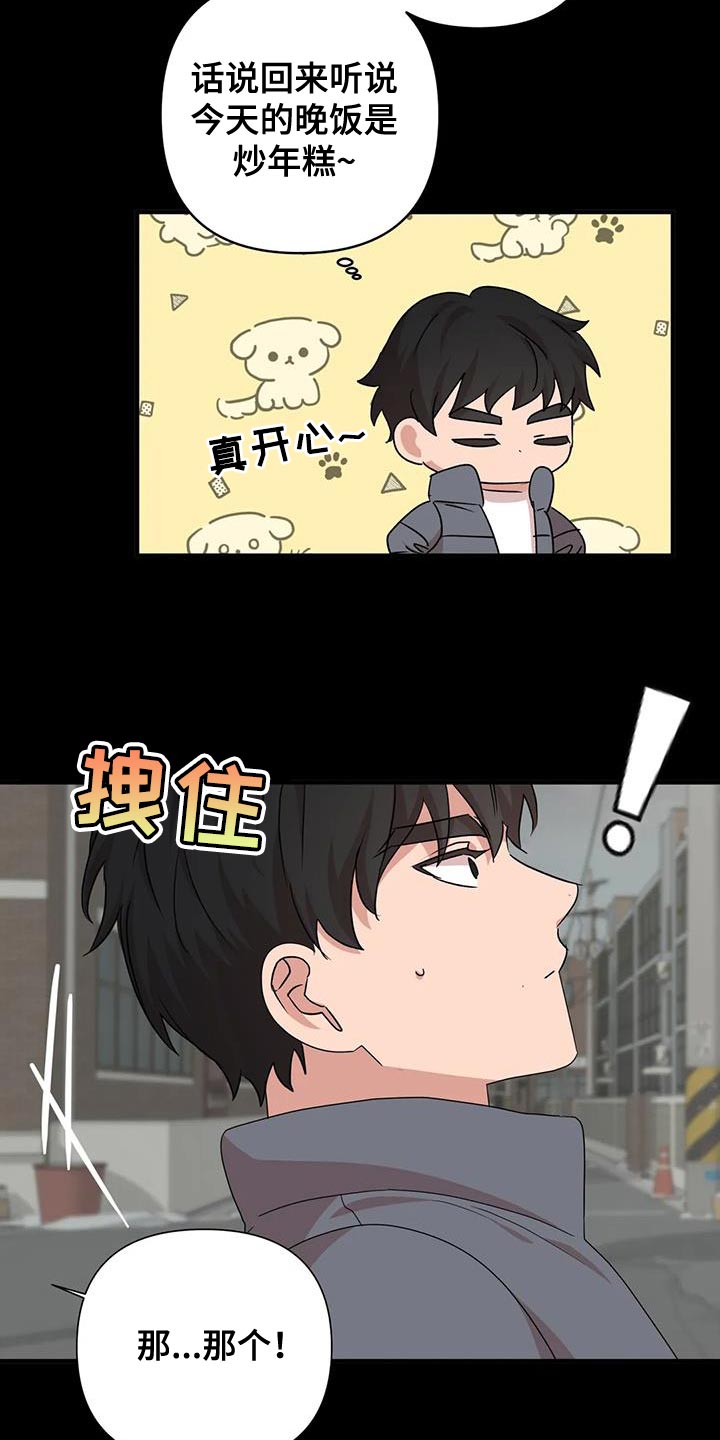 危险保镖漫画,第31章：唯一的朋友2图