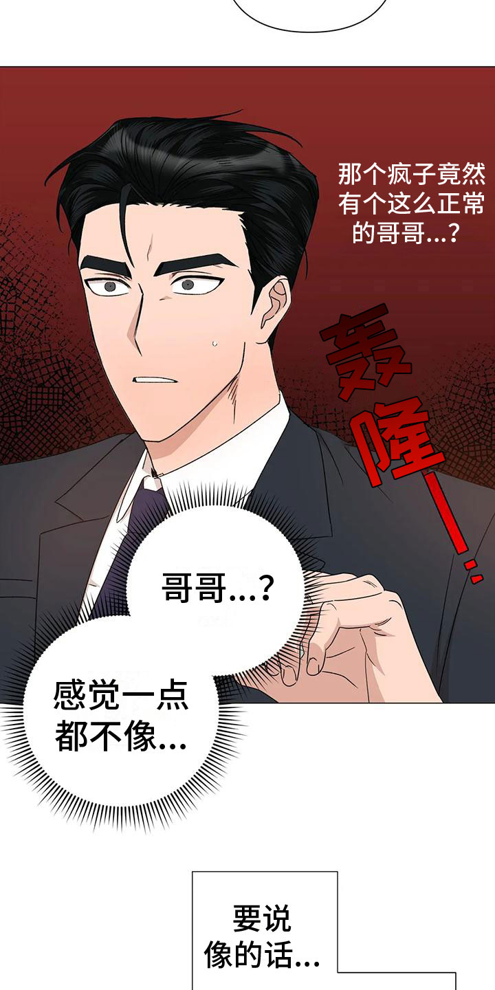 危险保镖漫画,第9章：不理解2图