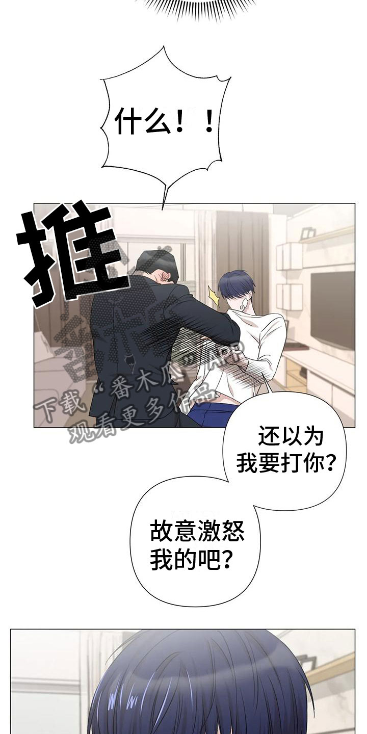 危险保镖漫画,第8章：他的哥哥1图