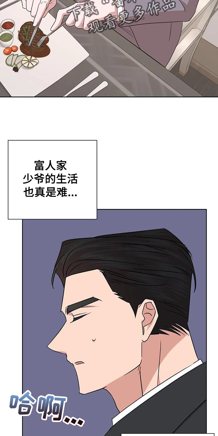 危险保镖漫画,第27章：拜托你一件事2图