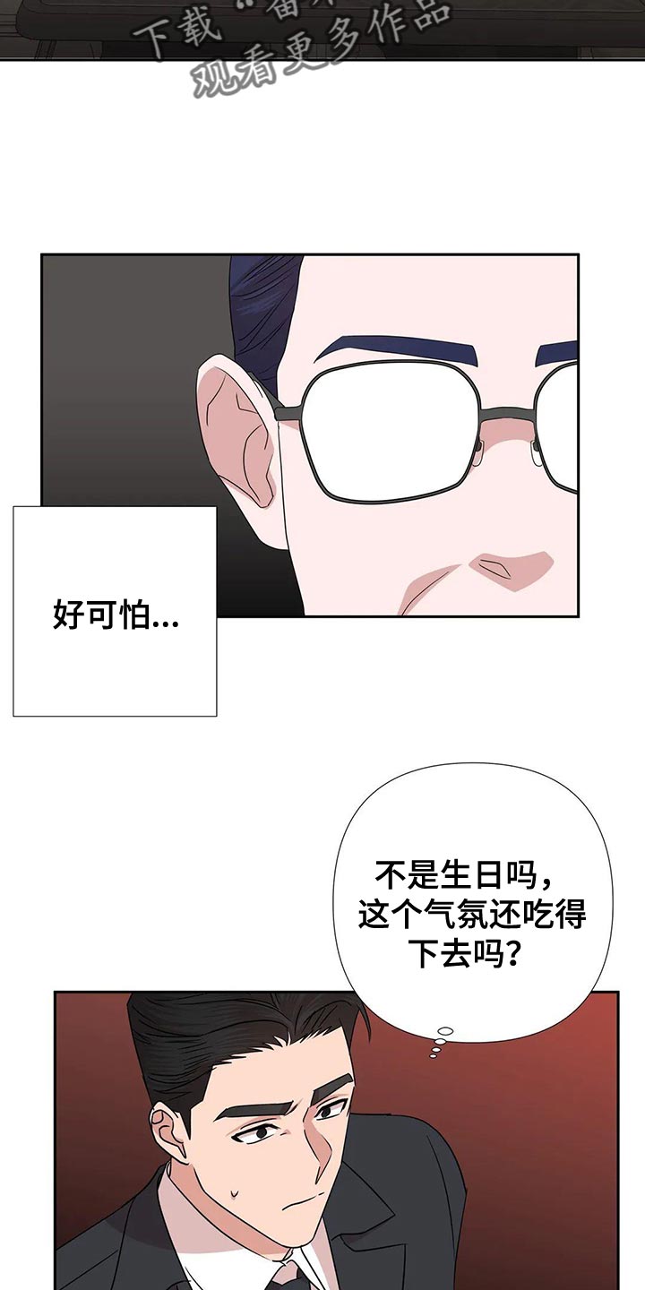 危险保镖漫画,第26章：这个人也会害怕2图