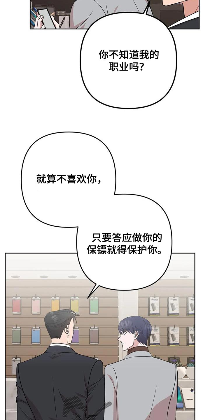 危险保镖漫画,第22章：担心2图