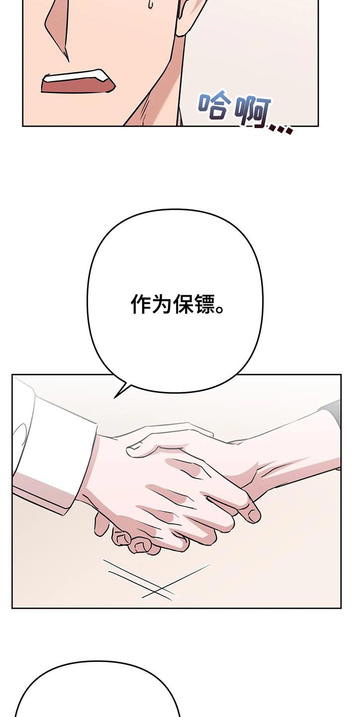 危险保镖漫画,第22章：担心2图