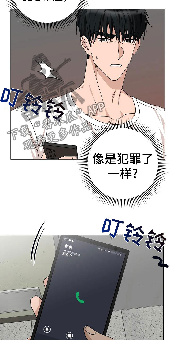 危险保镖漫画,第11章：提心吊胆2图