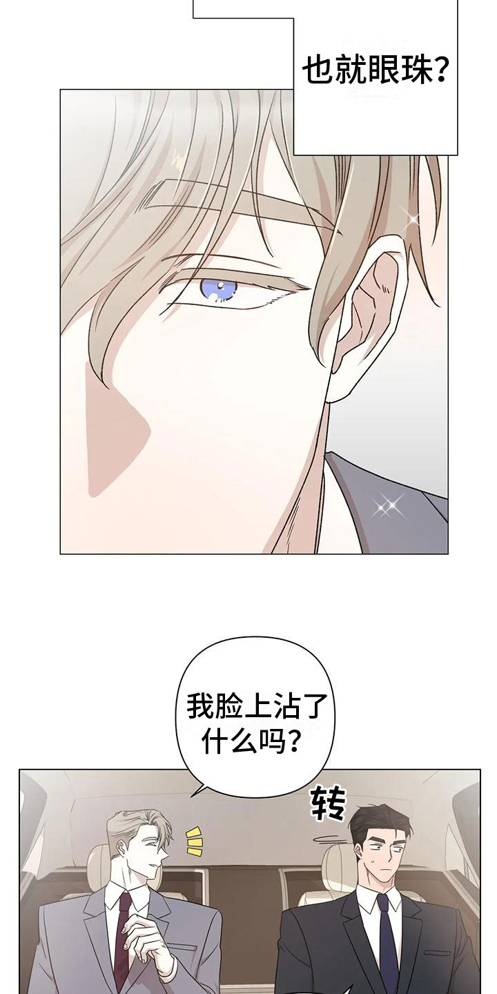 危险保镖漫画,第9章：不理解1图