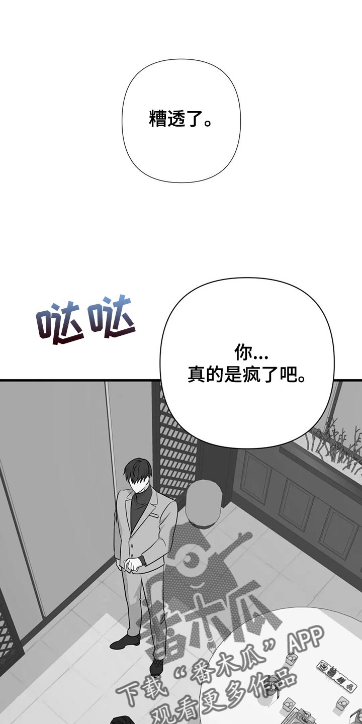 危险保镖漫画,第25章：唯一的行程1图