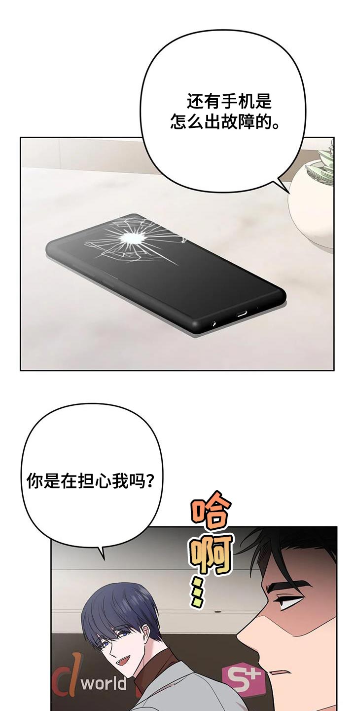 危险保镖漫画,第22章：担心1图