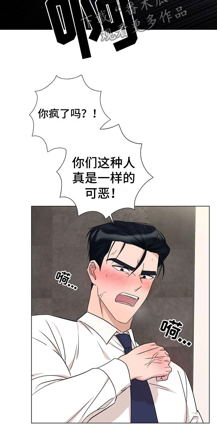 危险保镖漫画,第6章：上门1图