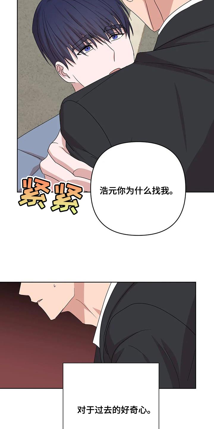 危险保镖漫画,第38章：不能反悔【完结】2图