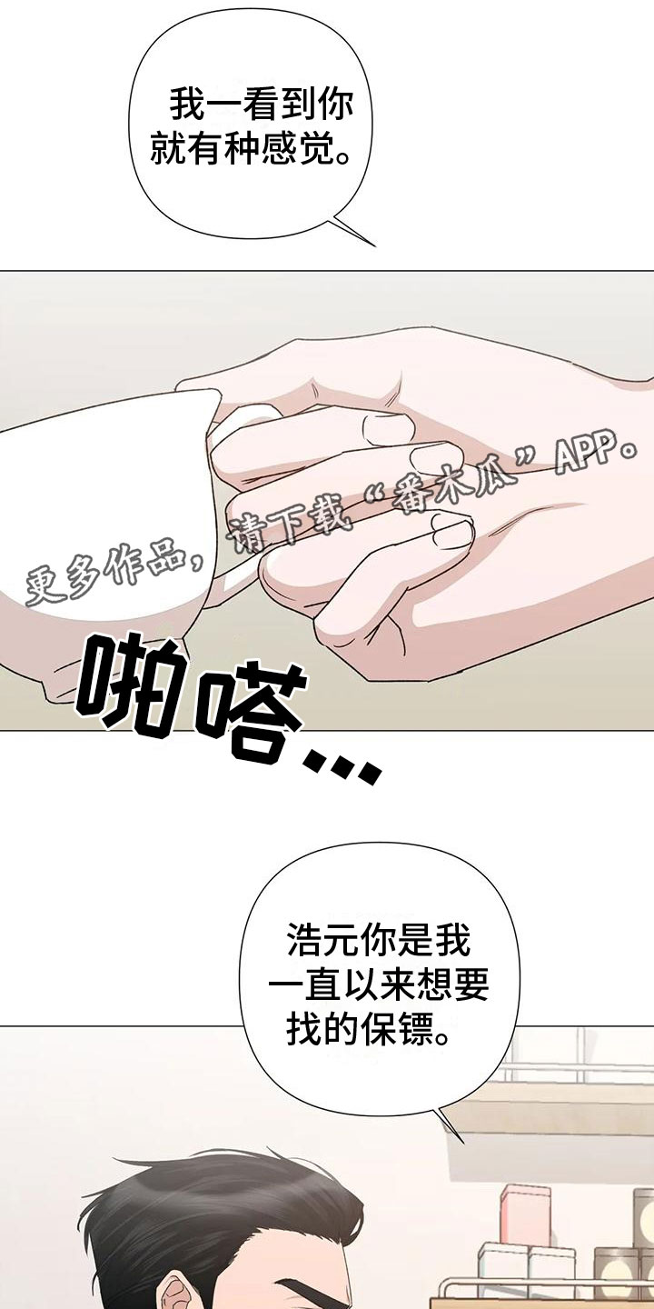 危险保镖漫画,第7章：疯子1图