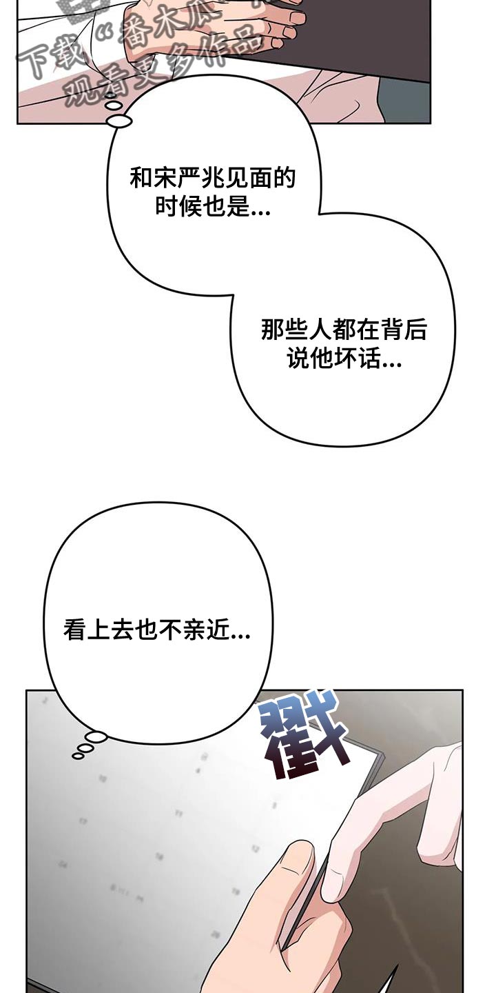 危险保镖漫画,第21章：打发时间2图