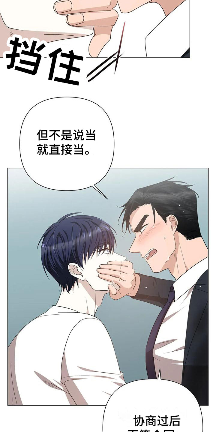 危险保镖漫画,第15章：聊聊2图