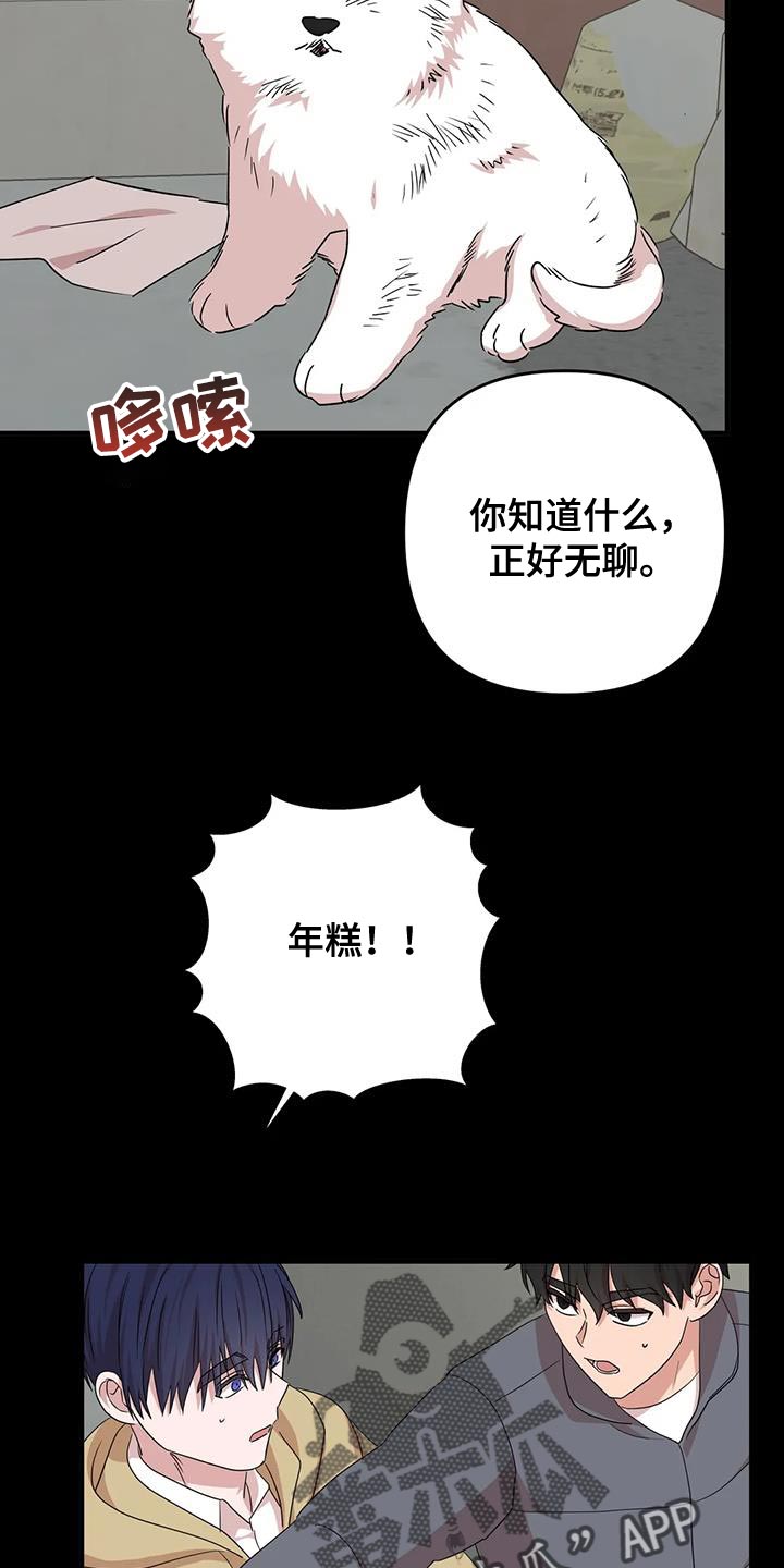 危险保镖漫画,第32章：保护 2图