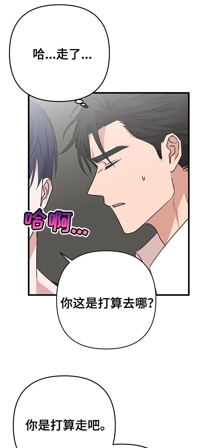 危险保镖漫画,第20章：不爽1图