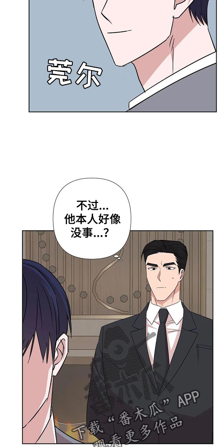 危险保镖漫画,第27章：拜托你一件事2图