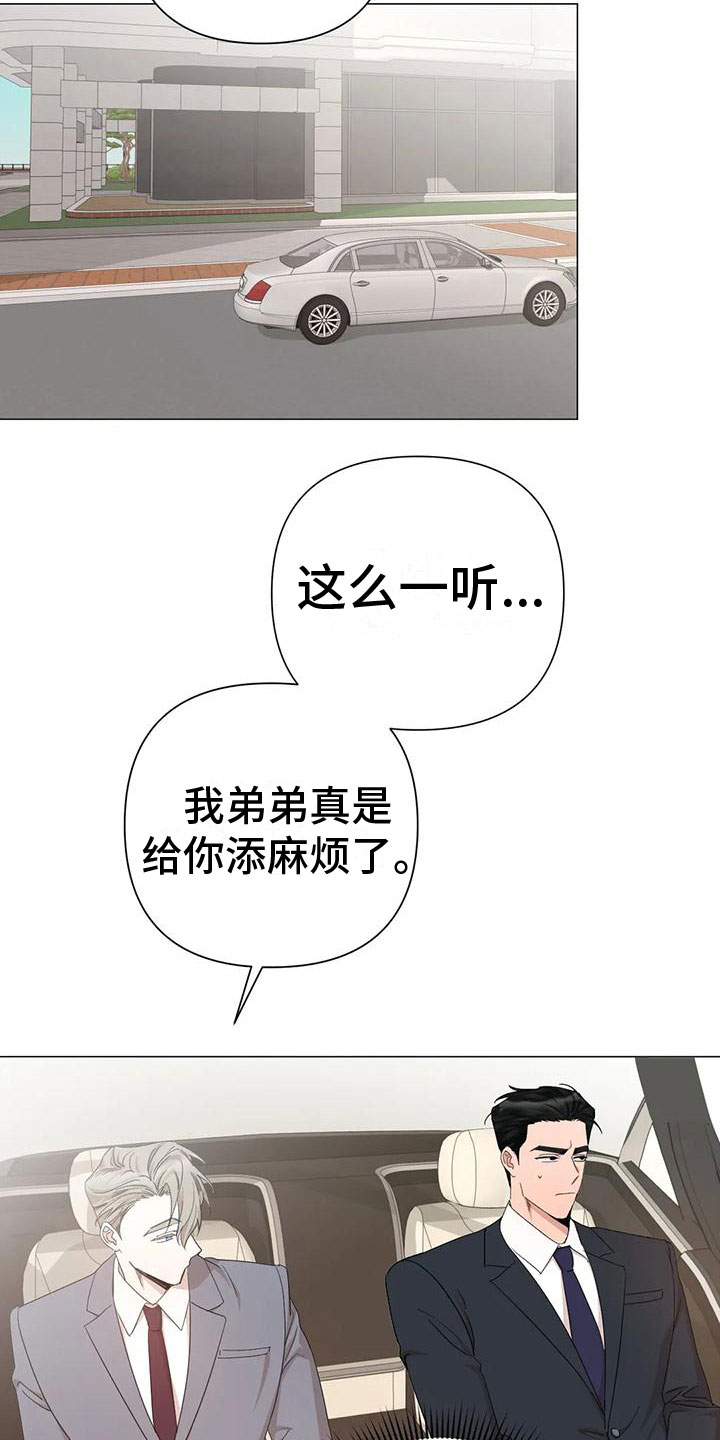 危险保镖漫画,第9章：不理解2图