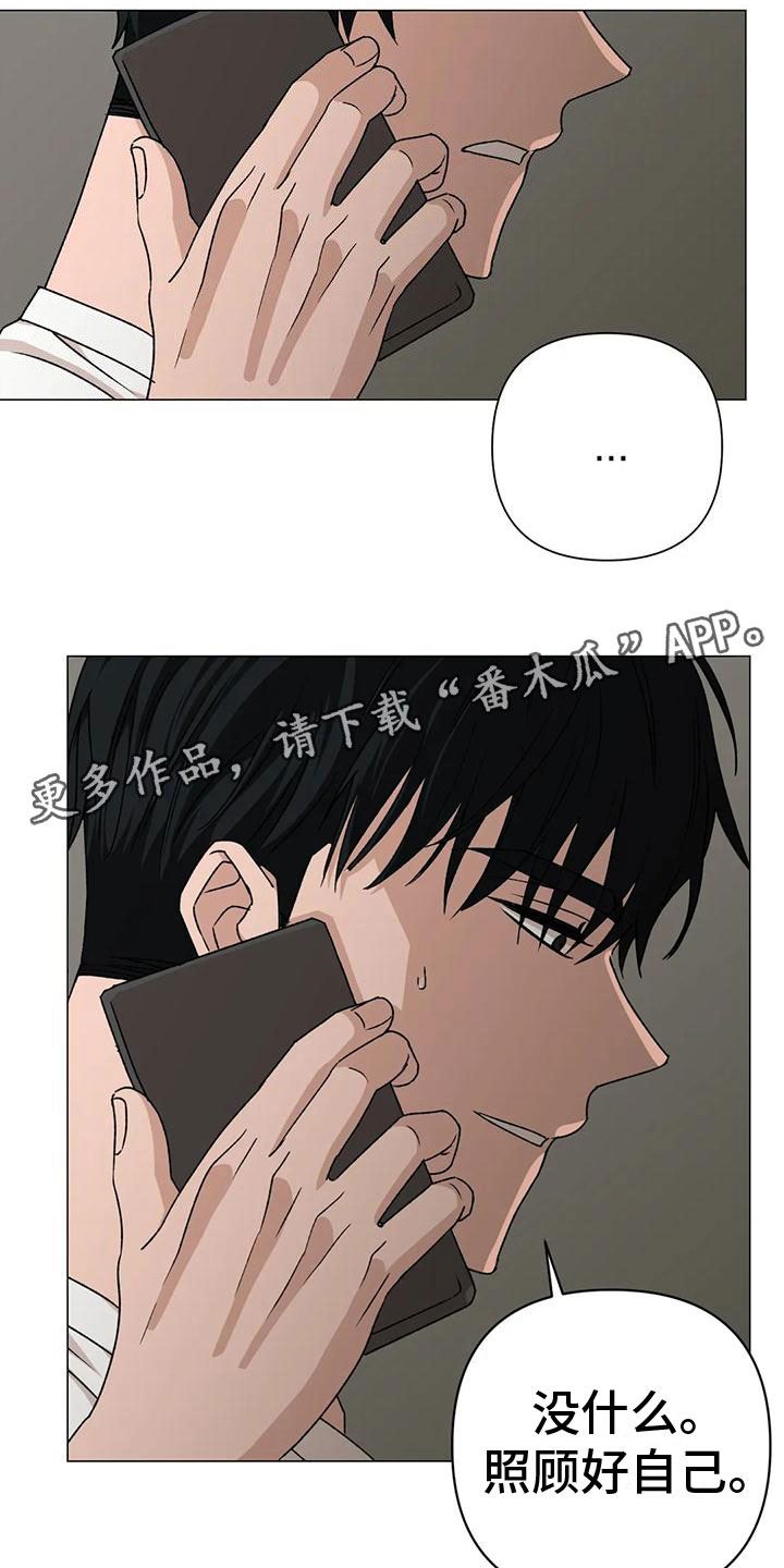 危险保镖漫画,第11章：提心吊胆2图