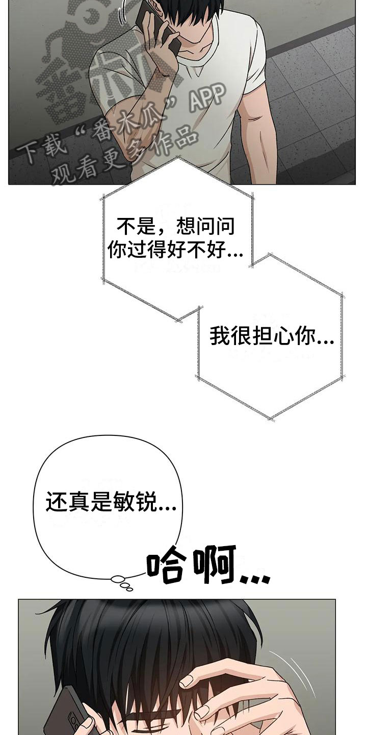 危险保镖漫画,第11章：提心吊胆2图