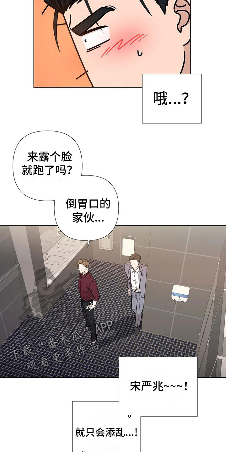 危险保镖漫画,第4章：做我保镖1图