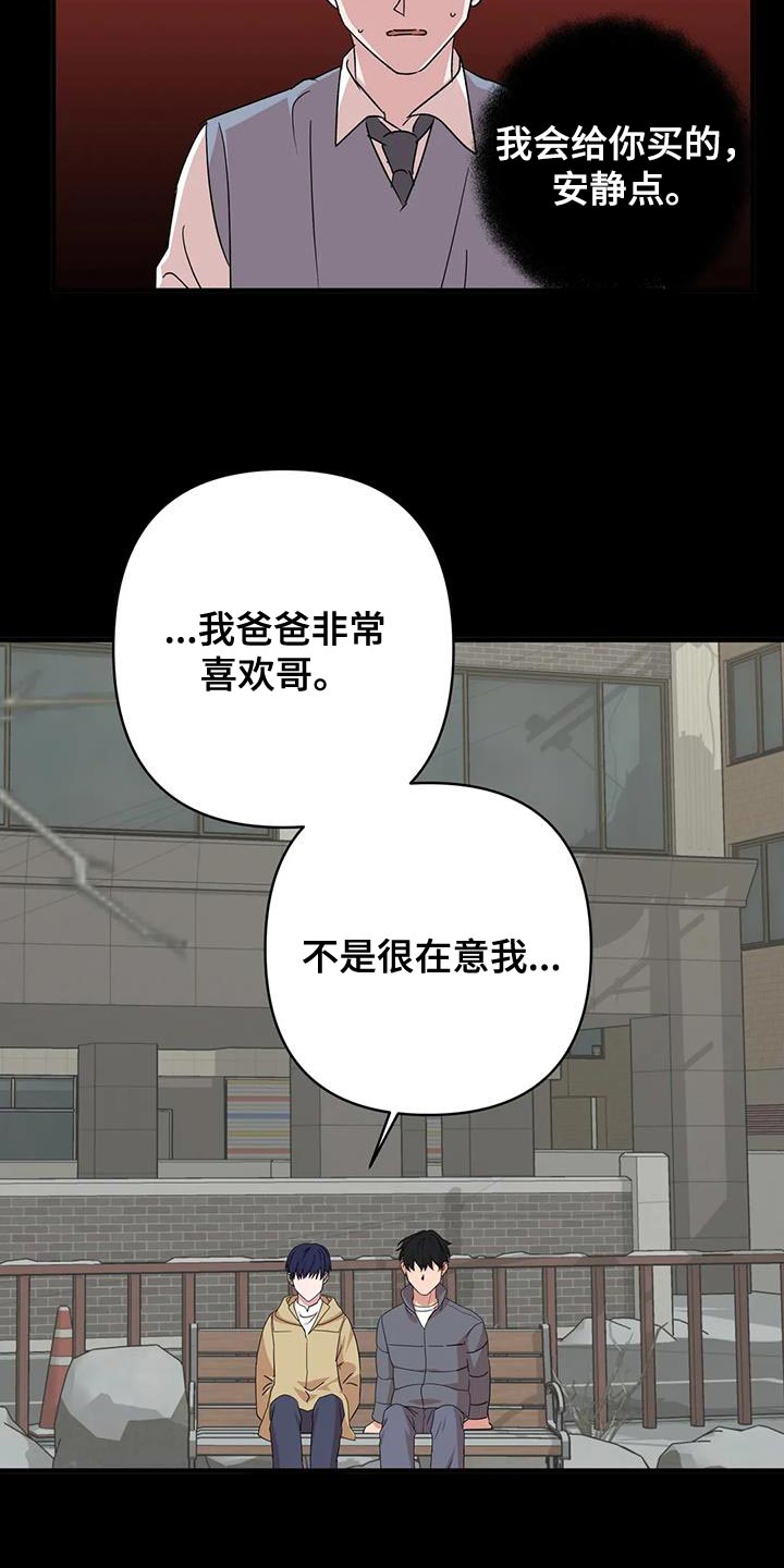 危险保镖漫画,第31章：唯一的朋友2图