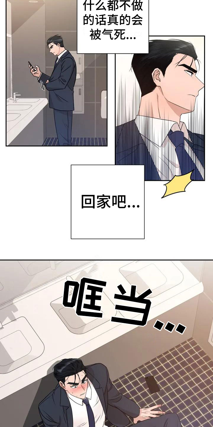 危险保镖漫画,第3章：帮忙1图