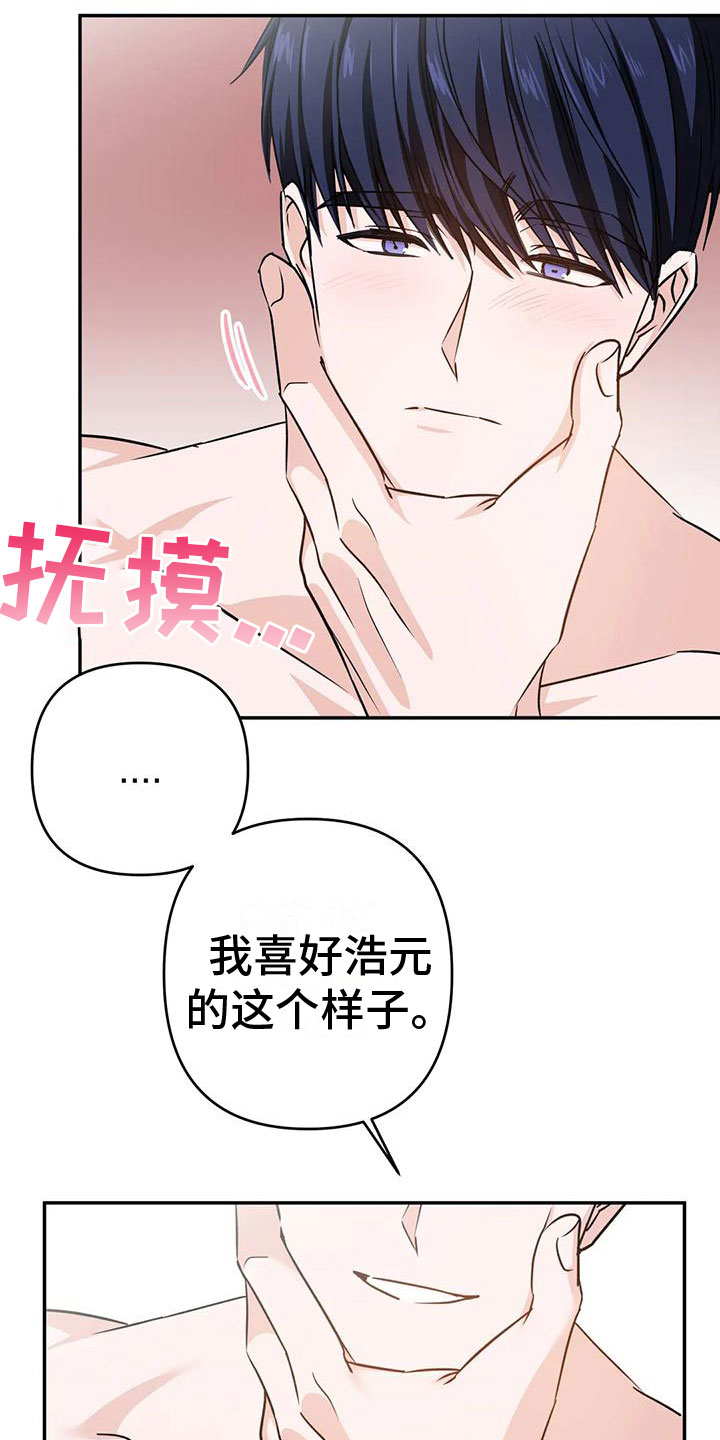 危险保镖漫画,第17章：听话1图