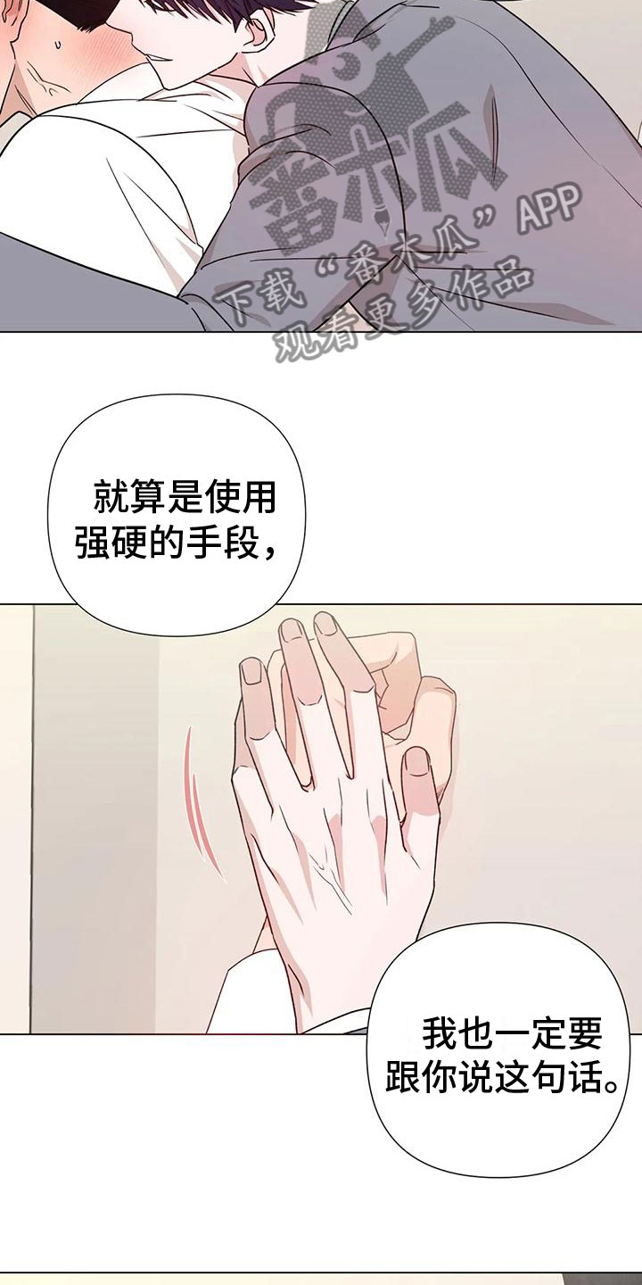 危险保镖漫画,第4章：做我保镖2图