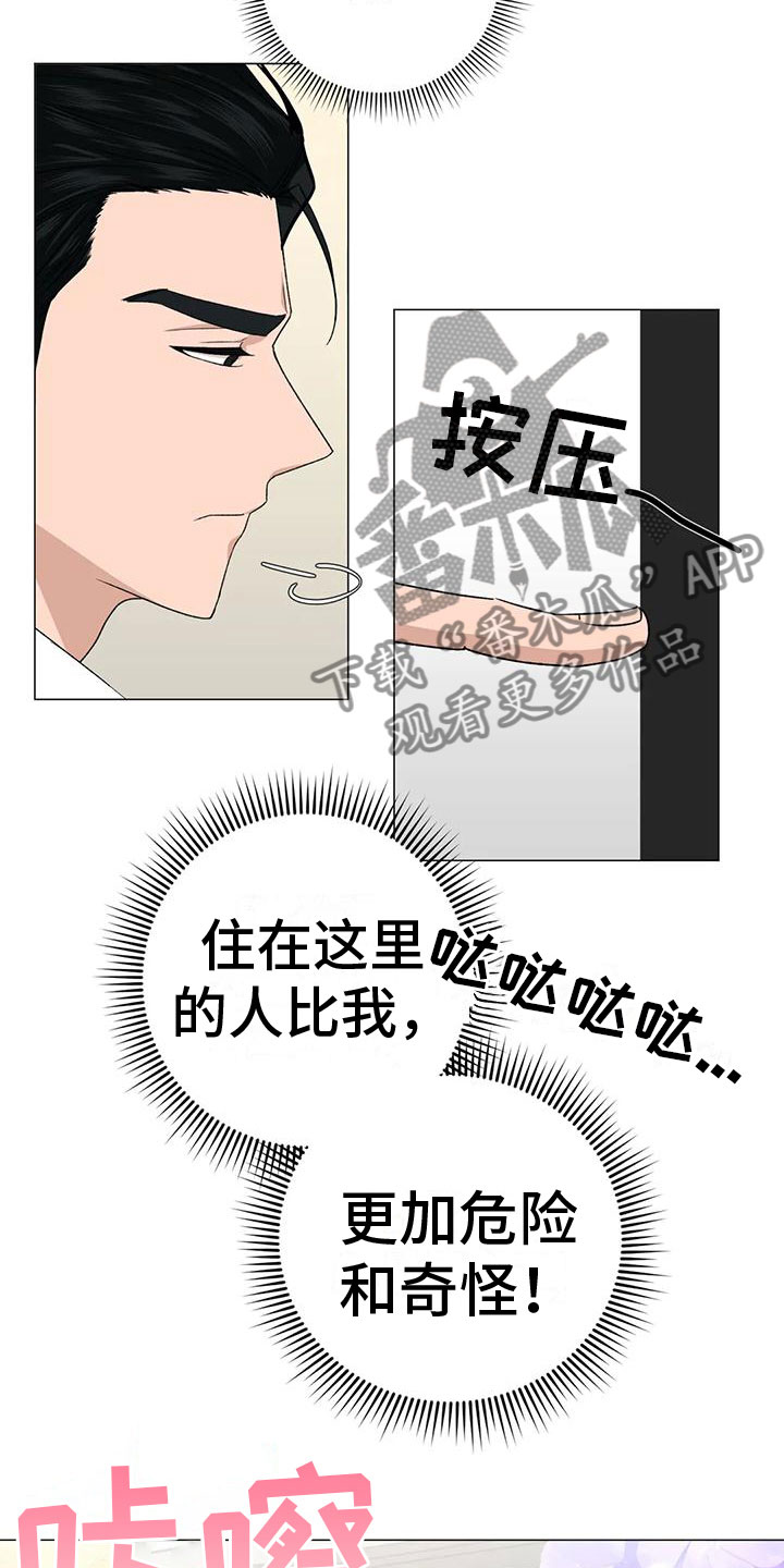 危险保镖漫画,第6章：上门1图