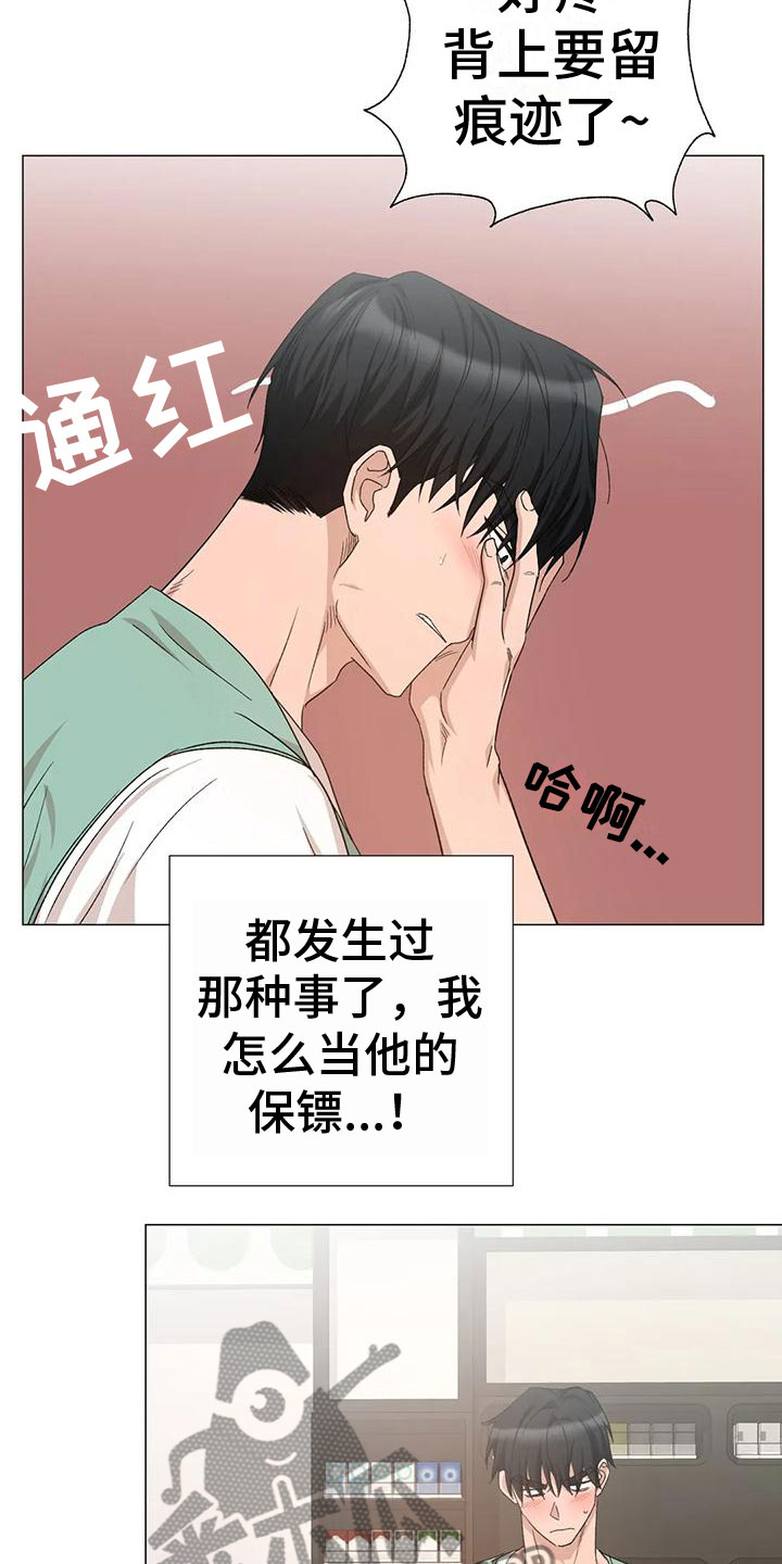 危险保镖漫画,第10章：想起1图