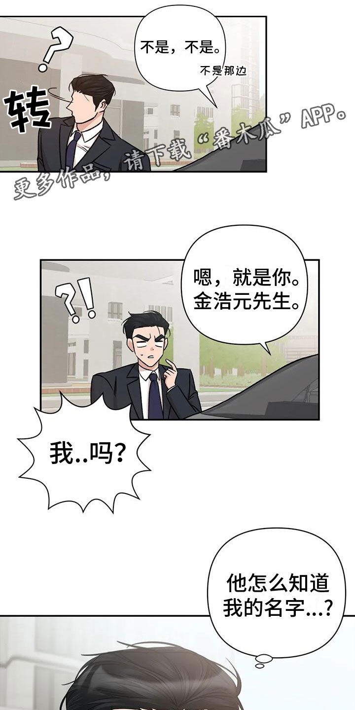 危险保镖漫画,第9章：不理解1图