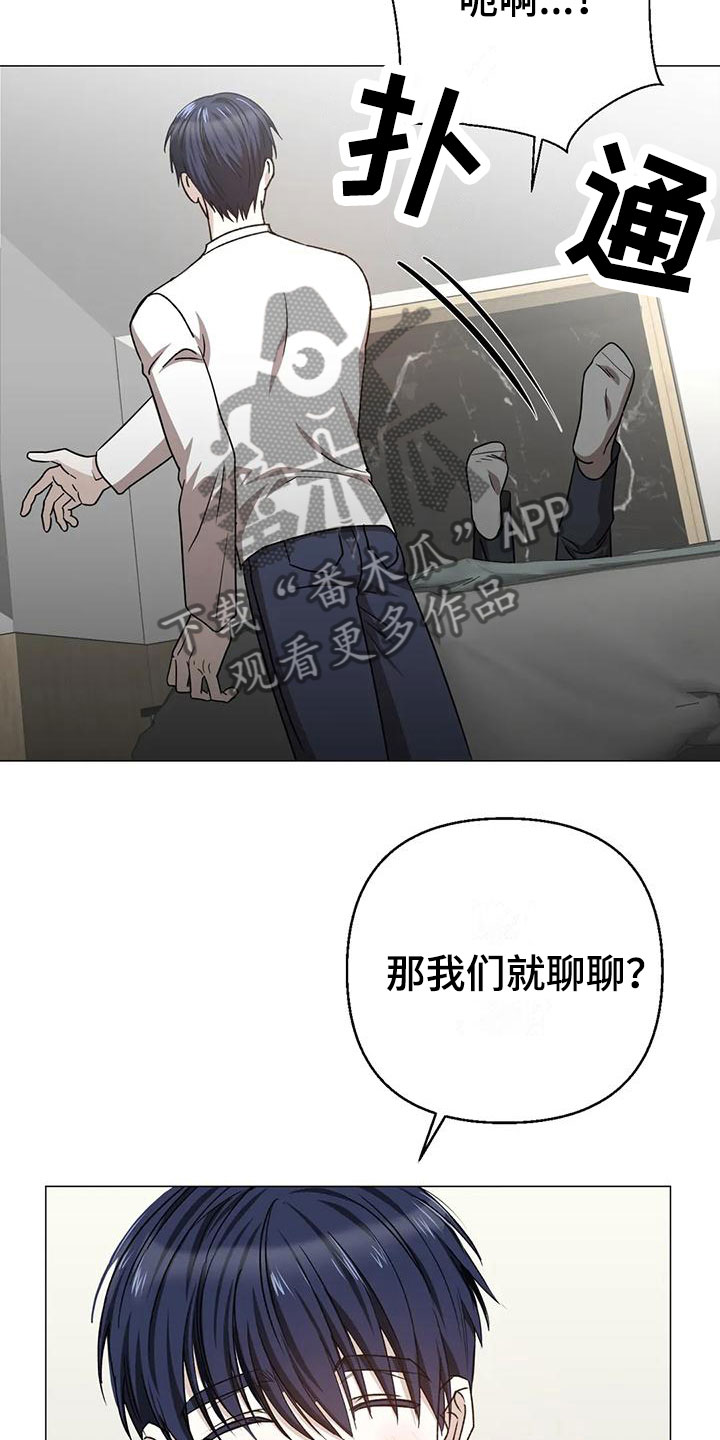 危险保镖漫画,第15章：聊聊2图