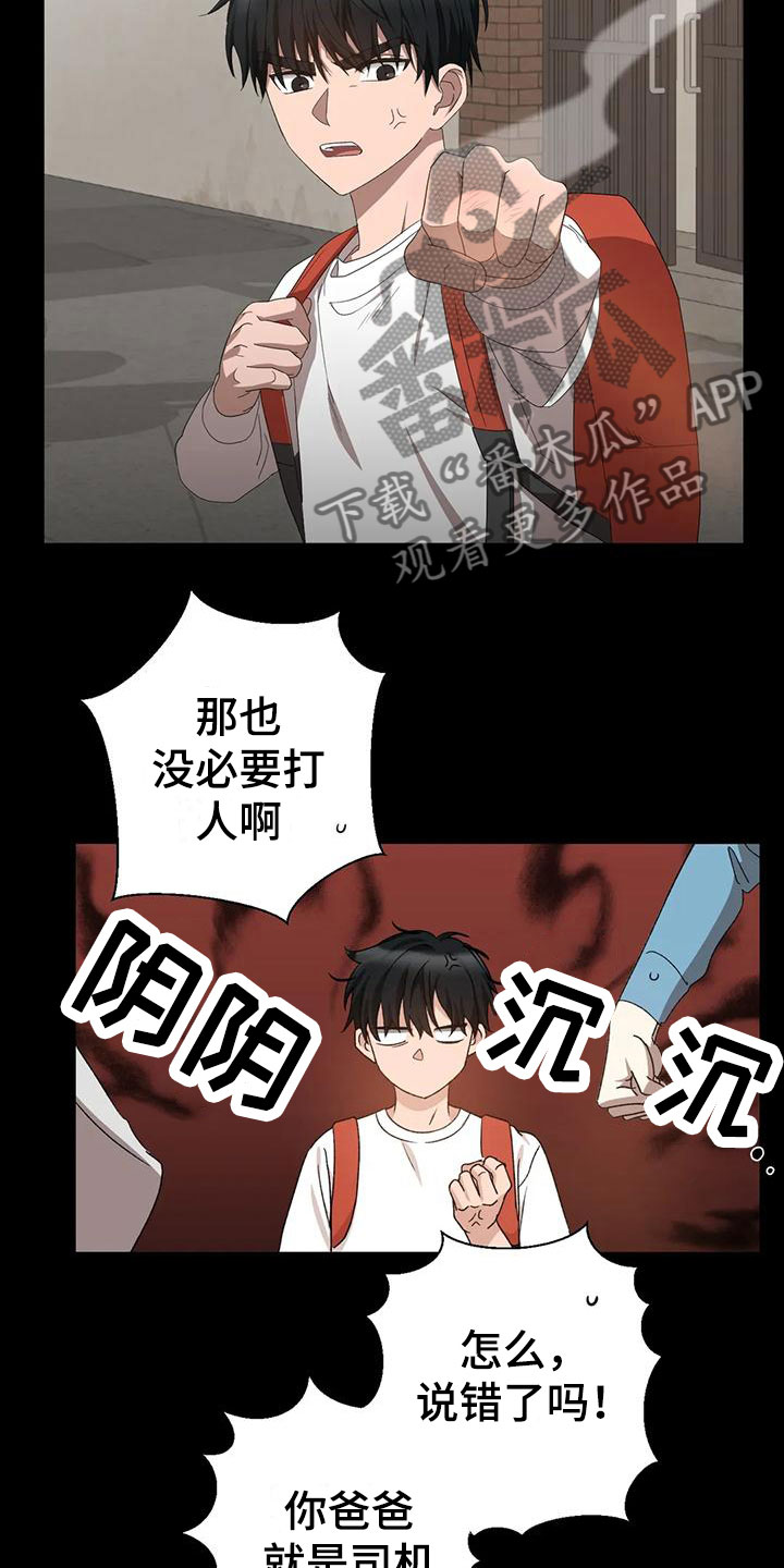 危险保镖漫画,第13章：儿时的哥哥1图