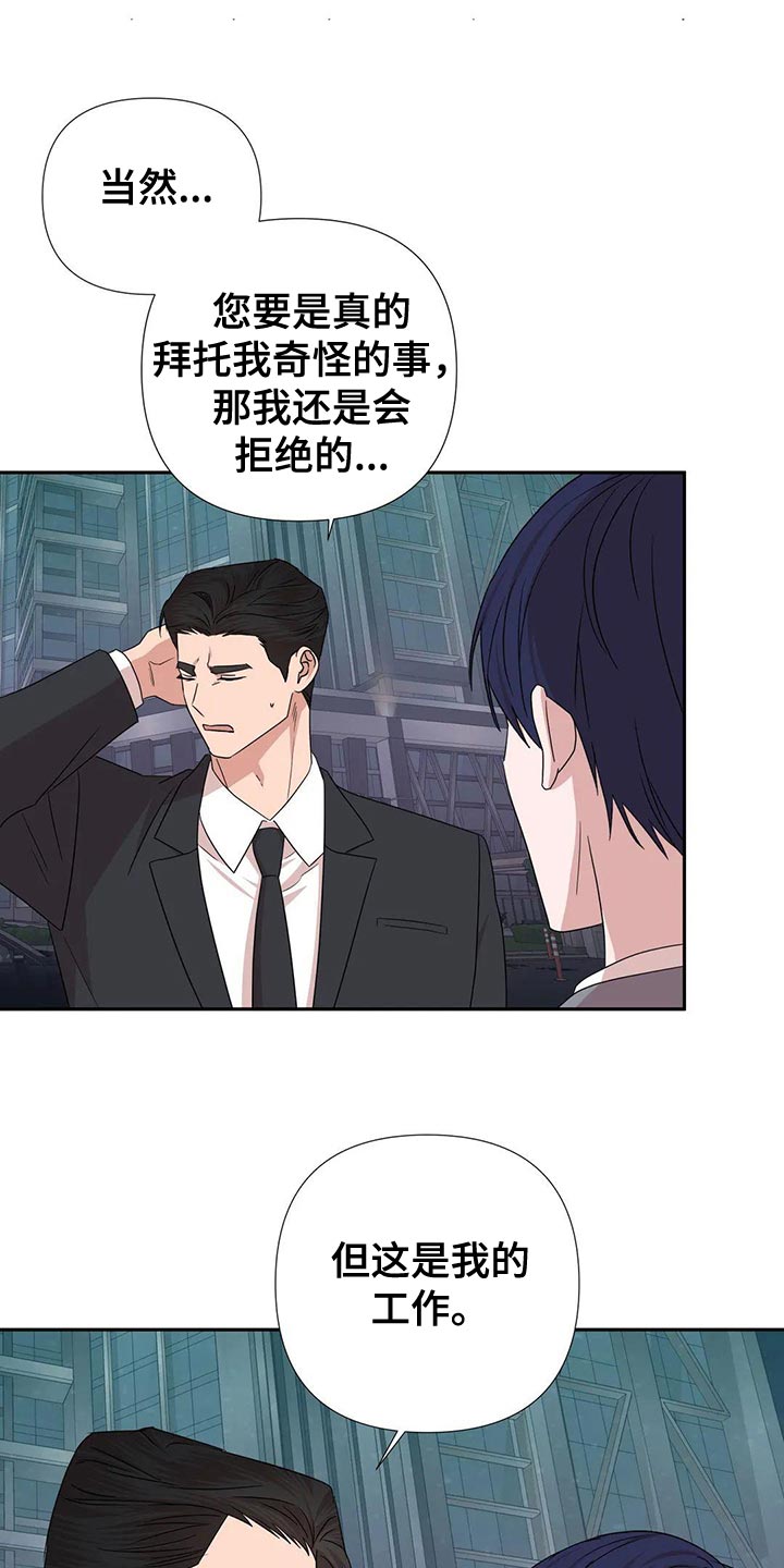 危险保镖漫画,第26章：这个人也会害怕1图