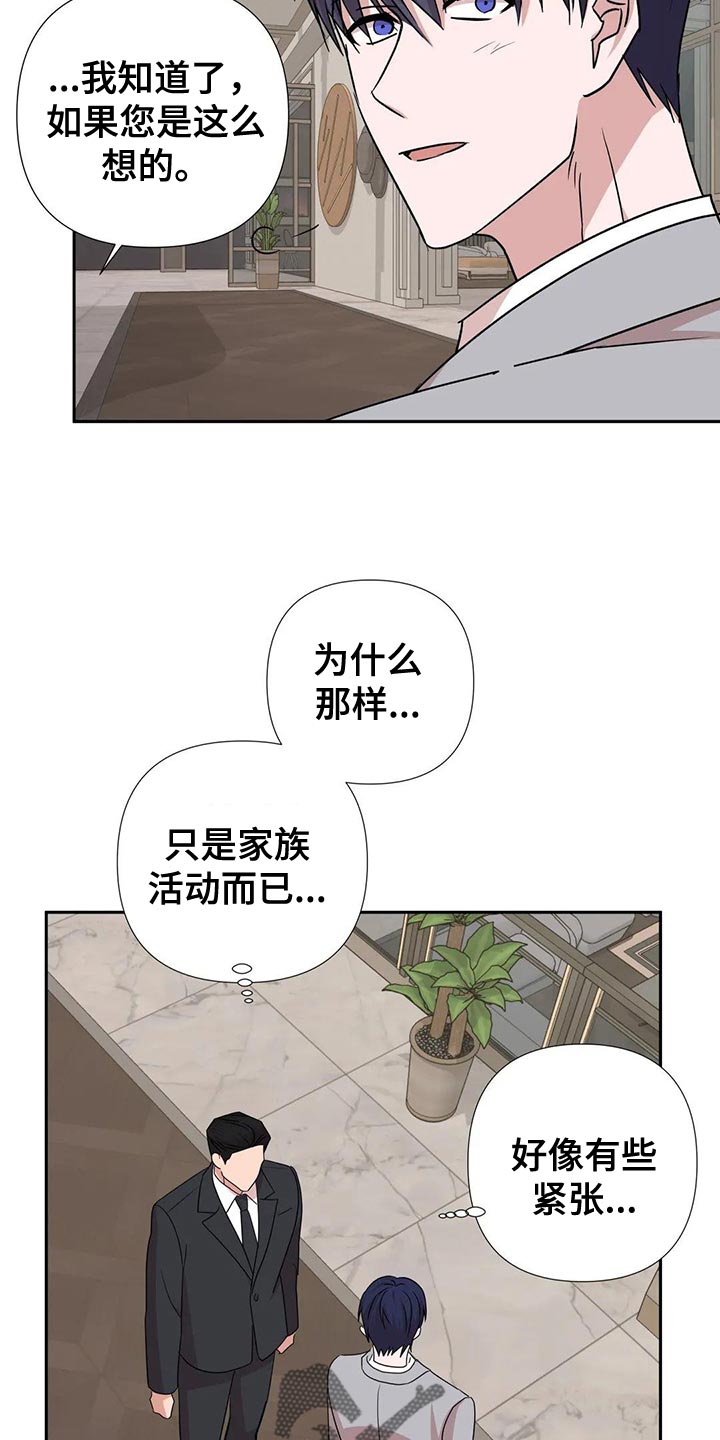 危险保镖漫画,第26章：这个人也会害怕2图