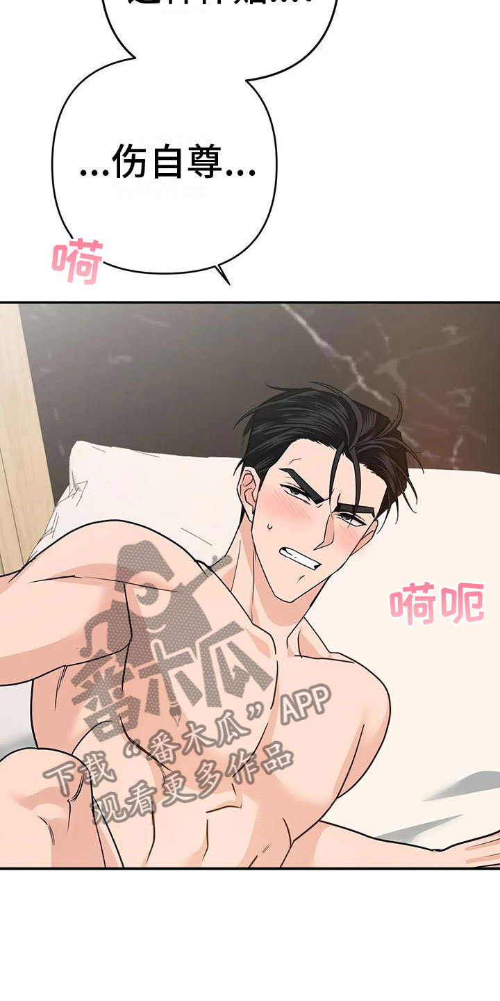 危险保镖漫画,第17章：听话2图