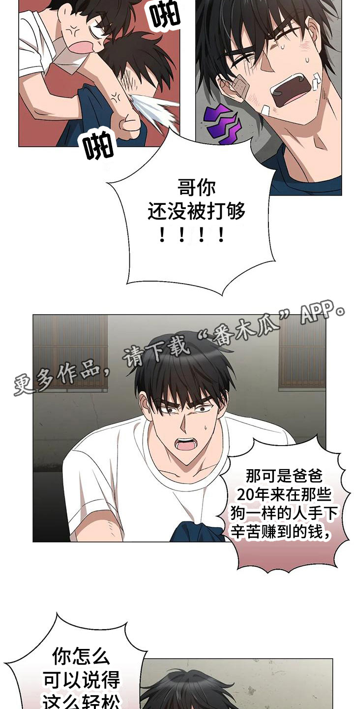 危险保镖漫画,第13章：儿时的哥哥1图