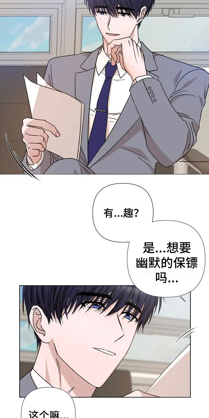 危险保镖漫画,第1章：喝下去2图