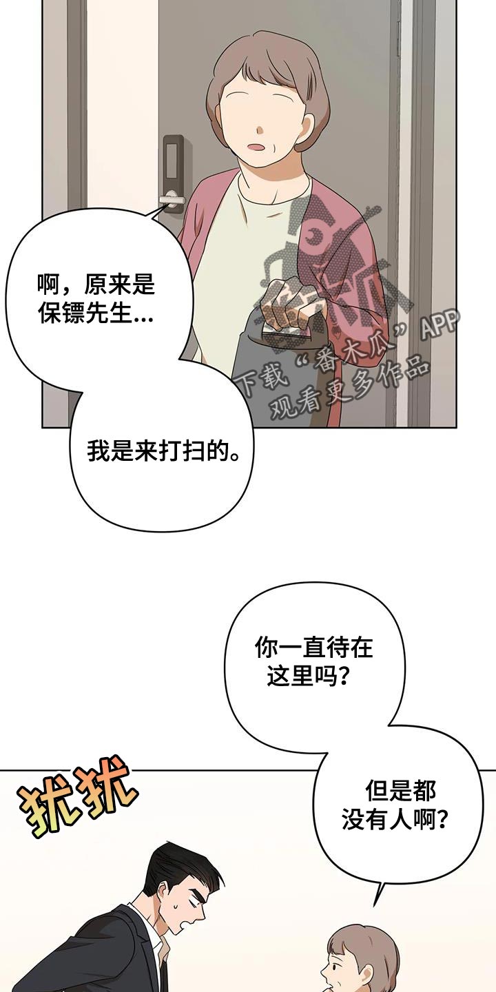 危险保镖漫画,第35章：你不是我的保镖了1图